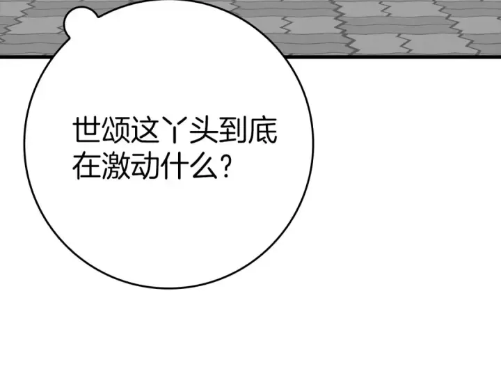 《练级20年，出门就是满级反派》第41话 宣战图36