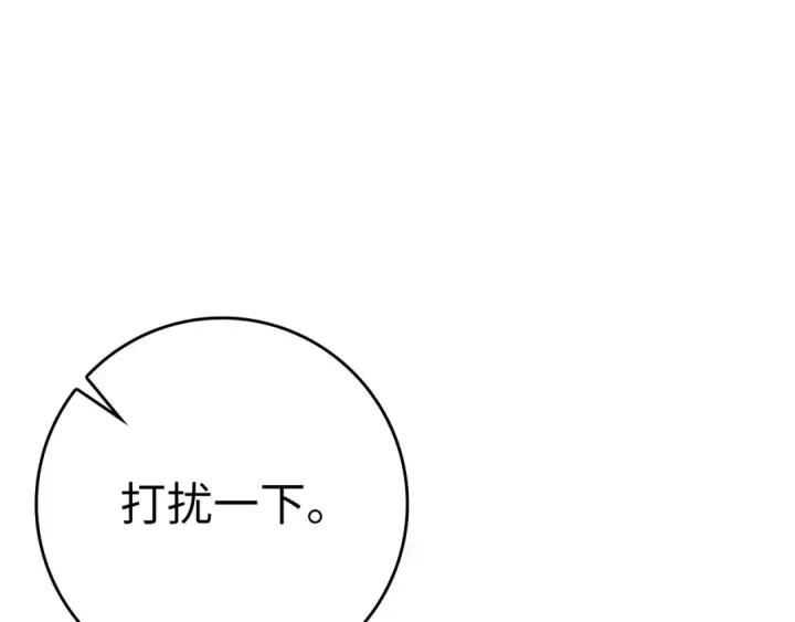 《练级20年，出门就是满级反派》第41话 宣战图44
