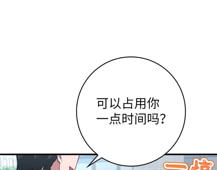 《练级20年，出门就是满级反派》第41话 宣战图47