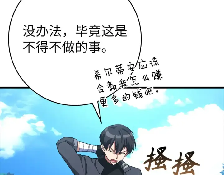 《练级20年，出门就是满级反派》第41话 宣战图6
