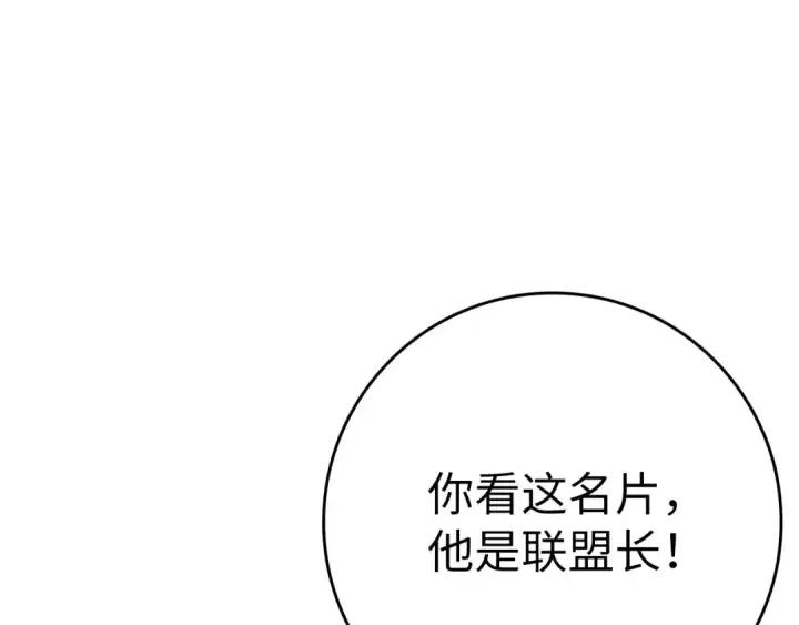 《练级20年，出门就是满级反派》第41话 宣战图62