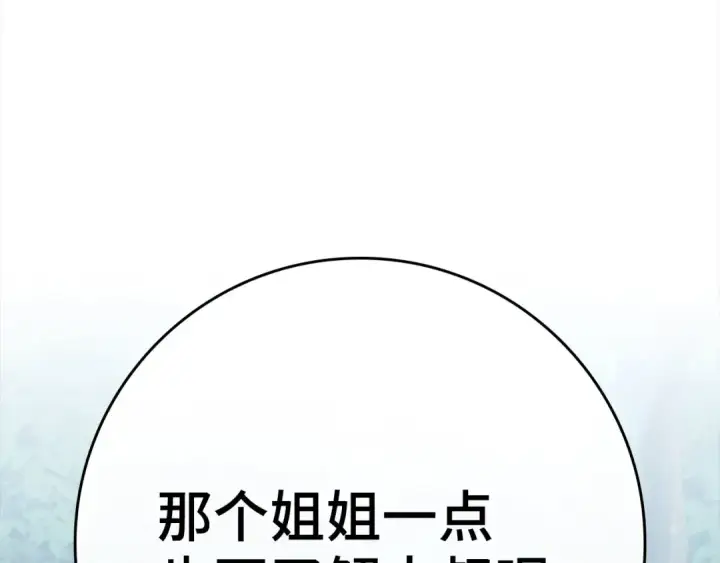 《练级20年，出门就是满级反派》第41话 宣战图82