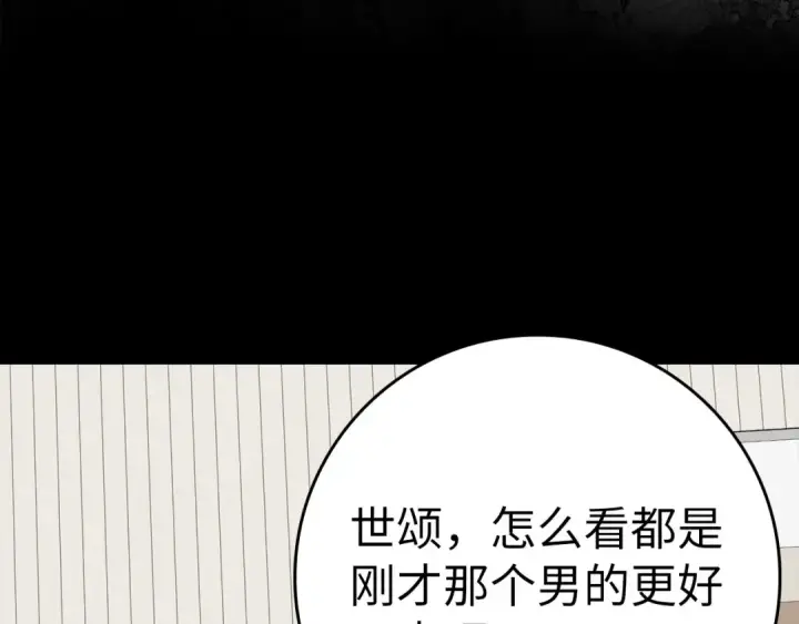 《练级20年，出门就是满级反派》第41话 宣战图90