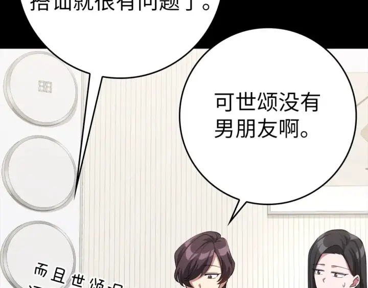 《练级20年，出门就是满级反派》第41话 宣战图95