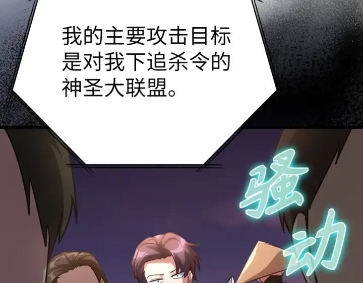 漫画《练级20年，出门就是满级反派》第42话 置身事外第149张图
