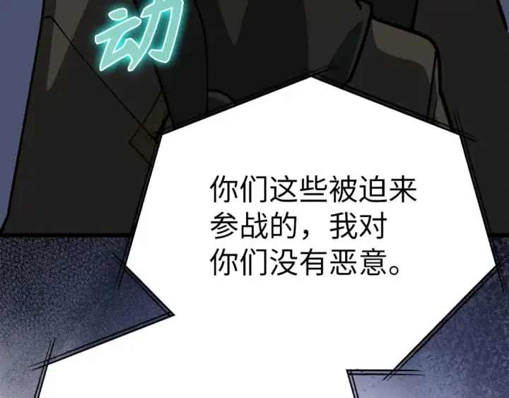 漫画《练级20年，出门就是满级反派》第42话 置身事外第151张图