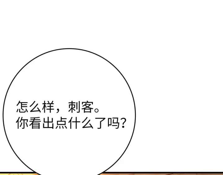 漫画《练级20年，出门就是满级反派》第42话 置身事外第175张图