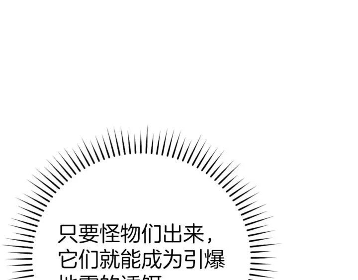 漫画《练级20年，出门就是满级反派》第42话 置身事外第187张图