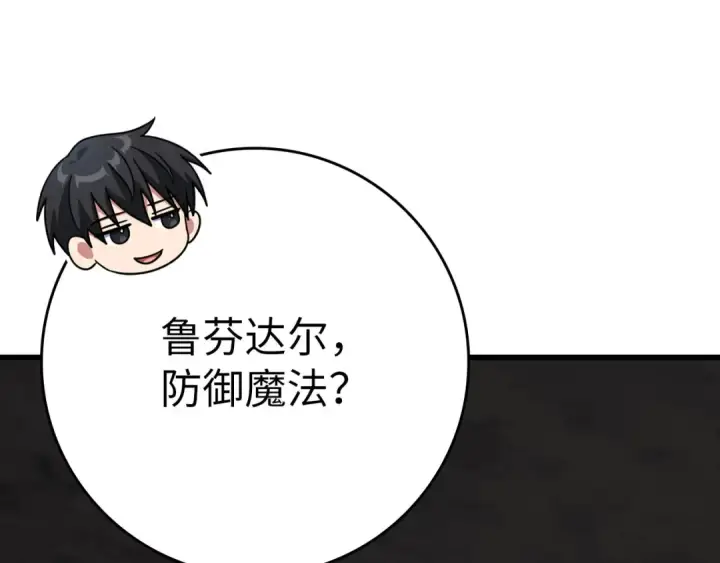 漫画《练级20年，出门就是满级反派》第42话 置身事外第199张图