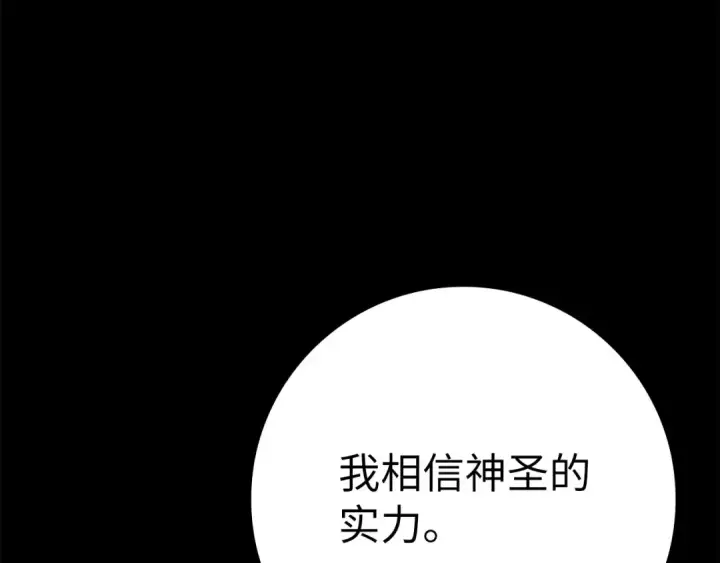 漫画《练级20年，出门就是满级反派》第42话 置身事外第20张图