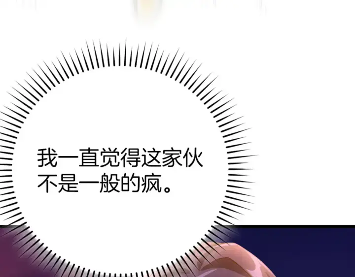 漫画《练级20年，出门就是满级反派》第42话 置身事外第209张图