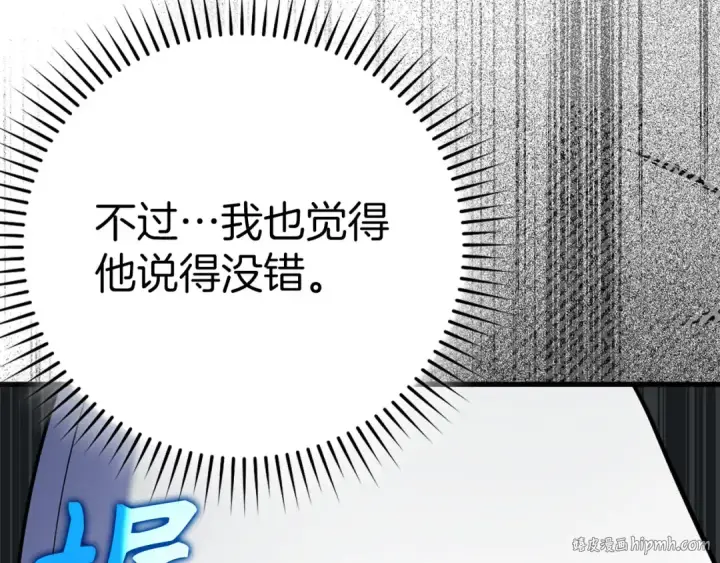 漫画《练级20年，出门就是满级反派》第42话 置身事外第232张图