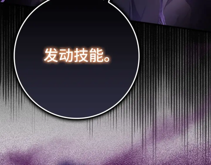漫画《练级20年，出门就是满级反派》第42话 置身事外第253张图