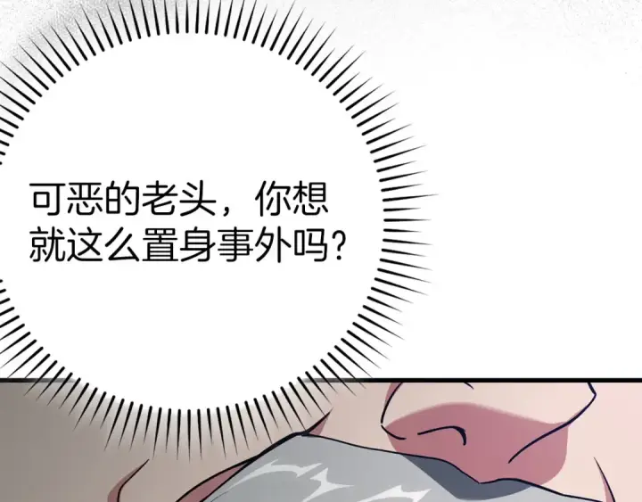 漫画《练级20年，出门就是满级反派》第42话 置身事外第36张图