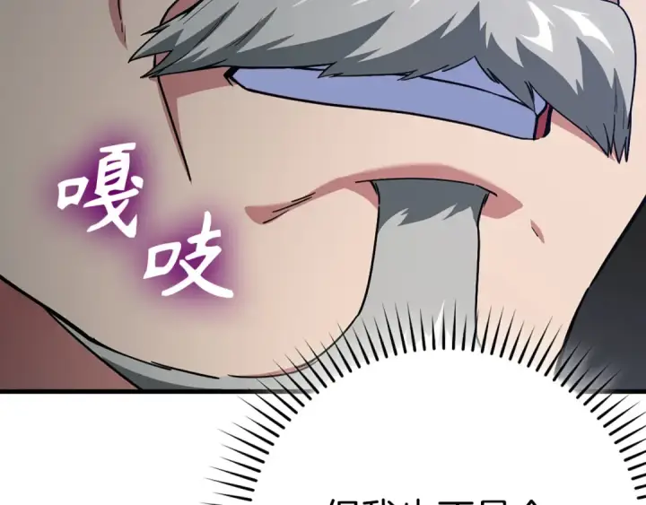 漫画《练级20年，出门就是满级反派》第42话 置身事外第37张图