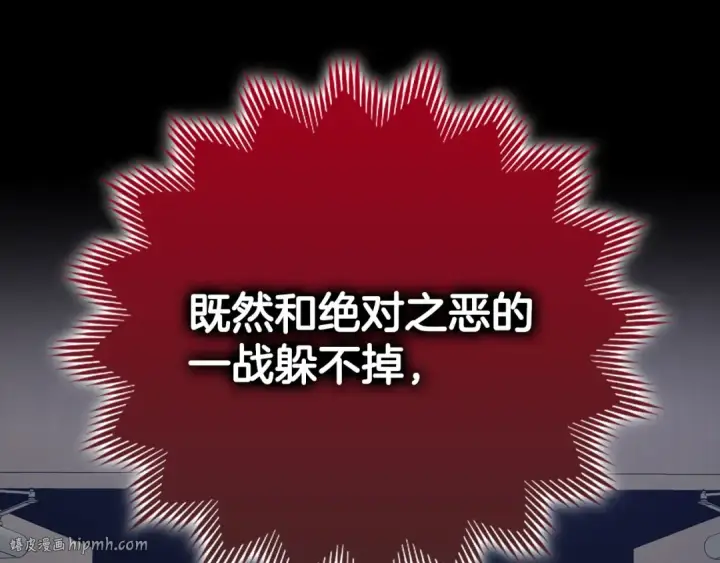 漫画《练级20年，出门就是满级反派》第42话 置身事外第40张图