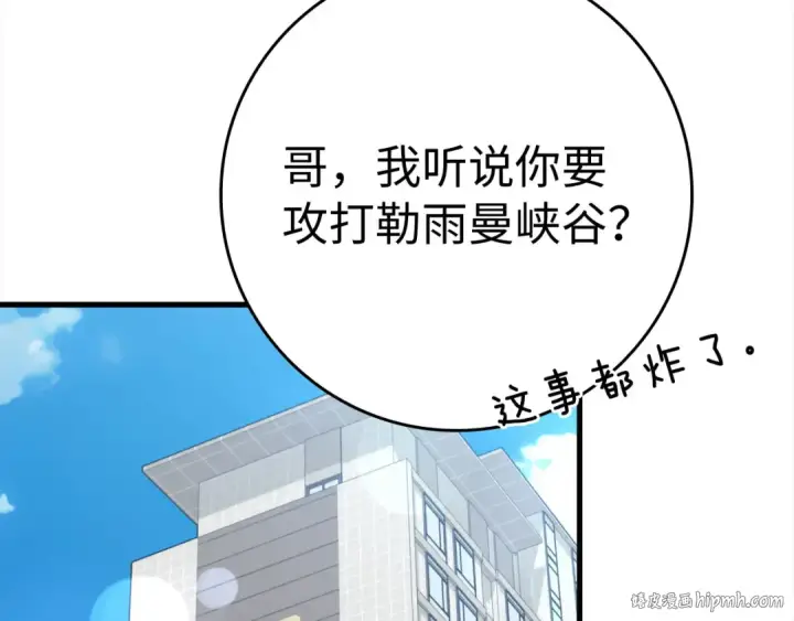 漫画《练级20年，出门就是满级反派》第42话 置身事外第48张图
