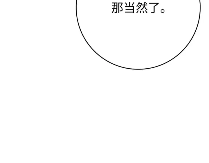 漫画《练级20年，出门就是满级反派》第42话 置身事外第54张图