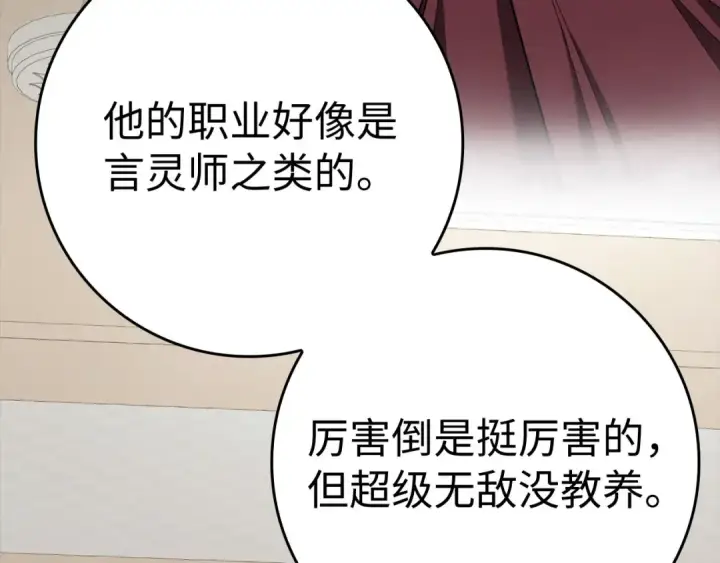 漫画《练级20年，出门就是满级反派》第42话 置身事外第63张图