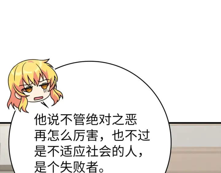 漫画《练级20年，出门就是满级反派》第42话 置身事外第68张图