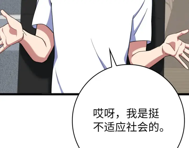 漫画《练级20年，出门就是满级反派》第42话 置身事外第70张图