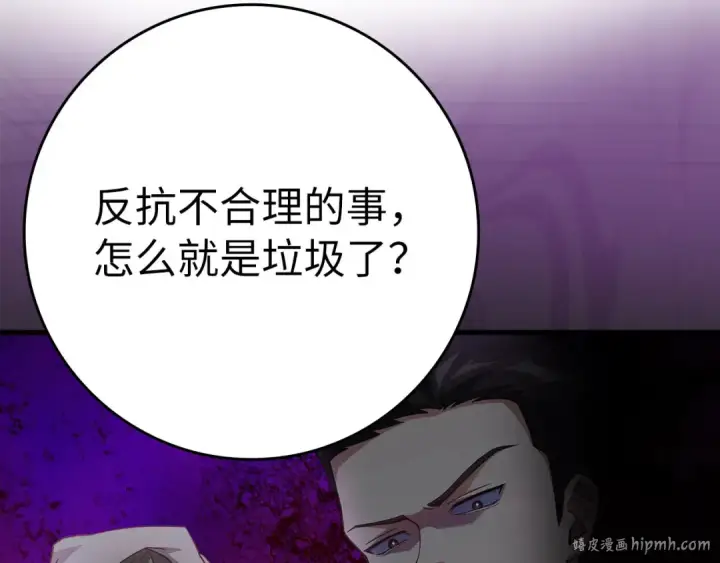 漫画《练级20年，出门就是满级反派》第42话 置身事外第72张图
