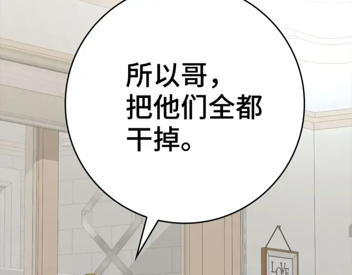 漫画《练级20年，出门就是满级反派》第42话 置身事外第77张图
