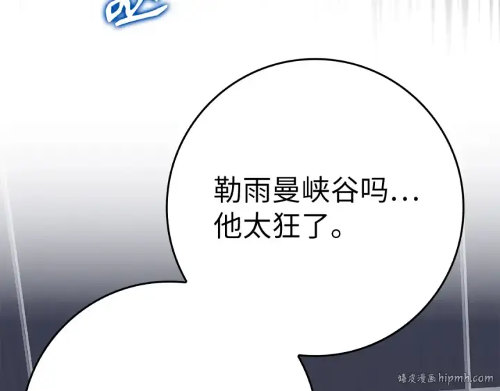 漫画《练级20年，出门就是满级反派》第42话 置身事外第8张图