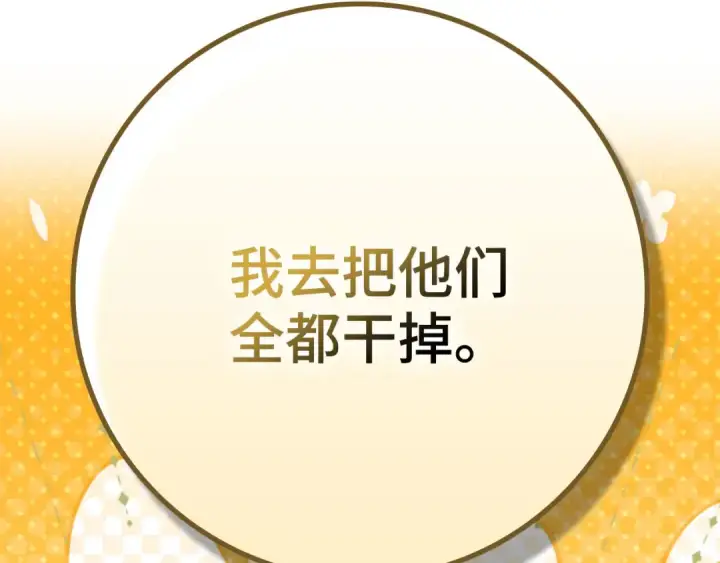 漫画《练级20年，出门就是满级反派》第42话 置身事外第84张图