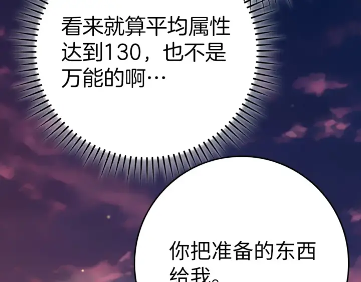 漫画《练级20年，出门就是满级反派》第44话 一场豪赌第10张图