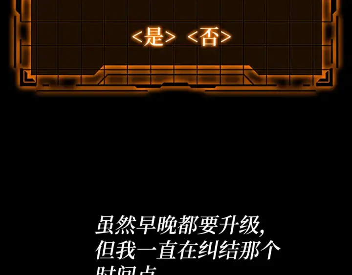 漫画《练级20年，出门就是满级反派》第44话 一场豪赌第100张图