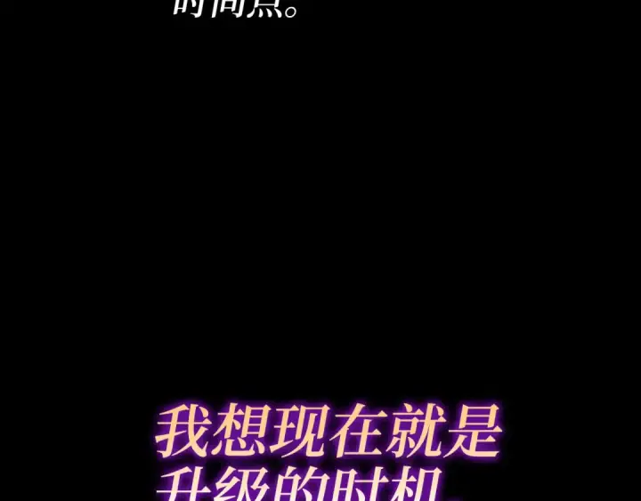 漫画《练级20年，出门就是满级反派》第44话 一场豪赌第101张图