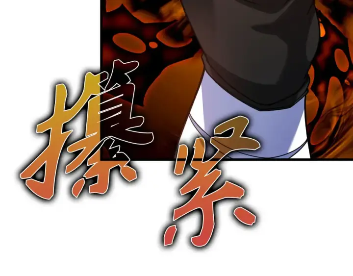 漫画《练级20年，出门就是满级反派》第44话 一场豪赌第110张图