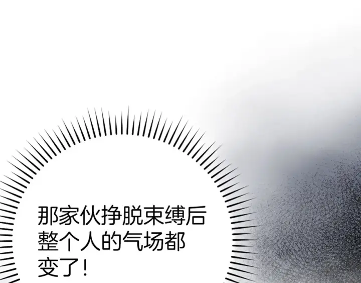 漫画《练级20年，出门就是满级反派》第44话 一场豪赌第111张图