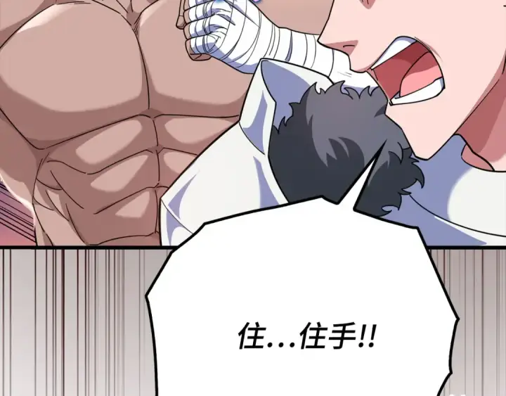 漫画《练级20年，出门就是满级反派》第44话 一场豪赌第122张图