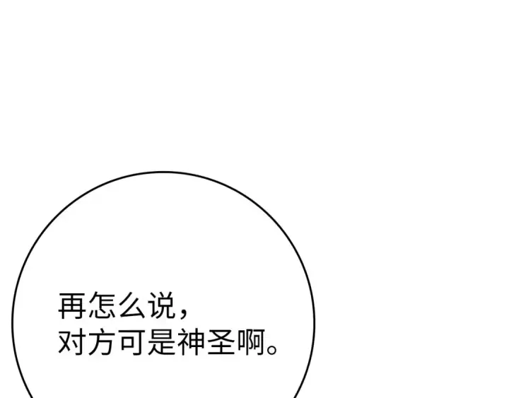漫画《练级20年，出门就是满级反派》第44话 一场豪赌第145张图