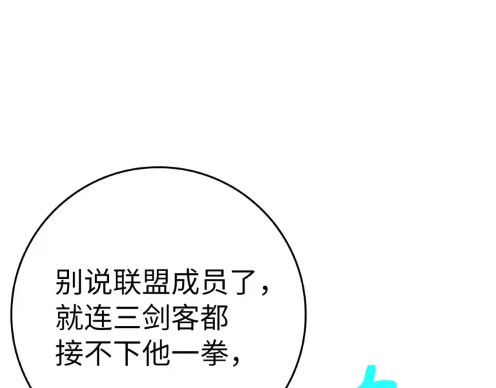 漫画《练级20年，出门就是满级反派》第44话 一场豪赌第149张图