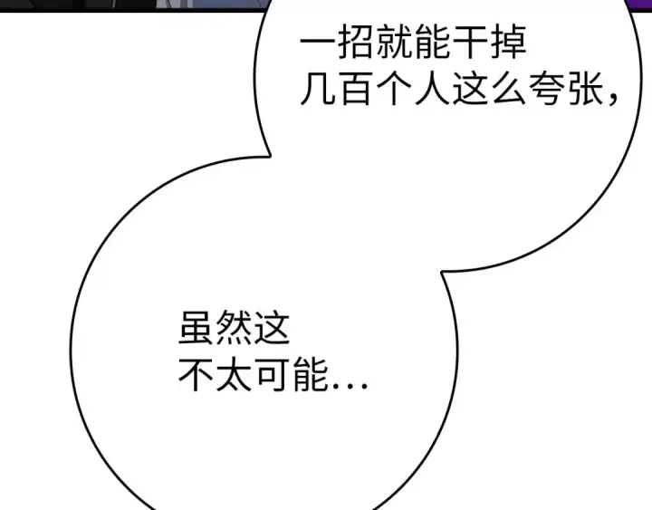 漫画《练级20年，出门就是满级反派》第44话 一场豪赌第155张图