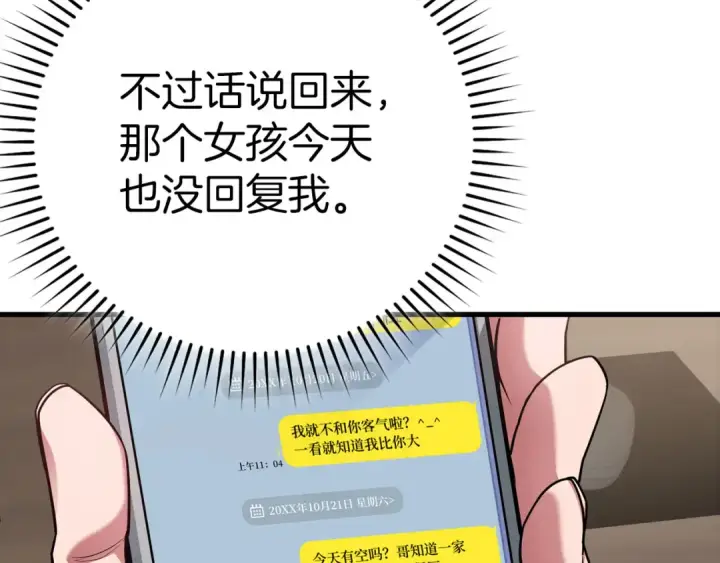 漫画《练级20年，出门就是满级反派》第44话 一场豪赌第162张图