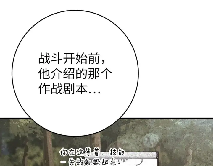 漫画《练级20年，出门就是满级反派》第44话 一场豪赌第185张图