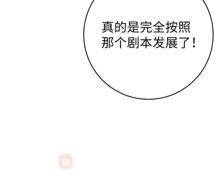 漫画《练级20年，出门就是满级反派》第44话 一场豪赌第187张图