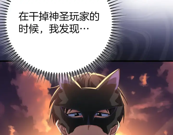 漫画《练级20年，出门就是满级反派》第44话 一场豪赌第201张图