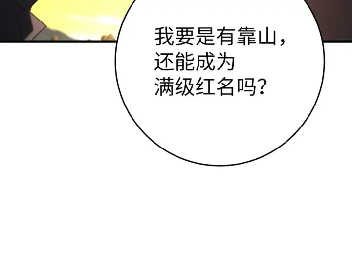 漫画《练级20年，出门就是满级反派》第44话 一场豪赌第23张图