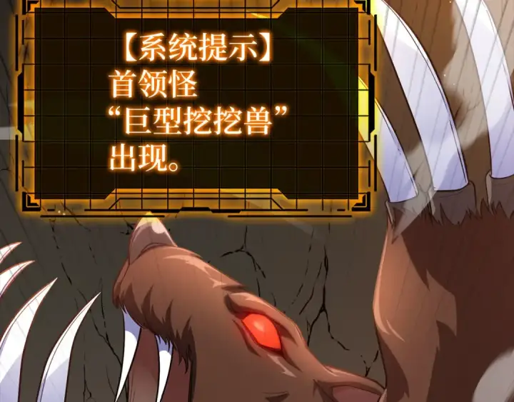 漫画《练级20年，出门就是满级反派》第44话 一场豪赌第231张图