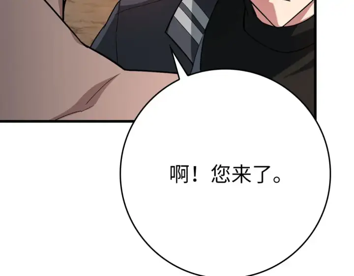 漫画《练级20年，出门就是满级反派》第44话 一场豪赌第31张图
