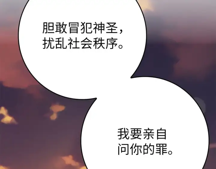 漫画《练级20年，出门就是满级反派》第44话 一场豪赌第33张图