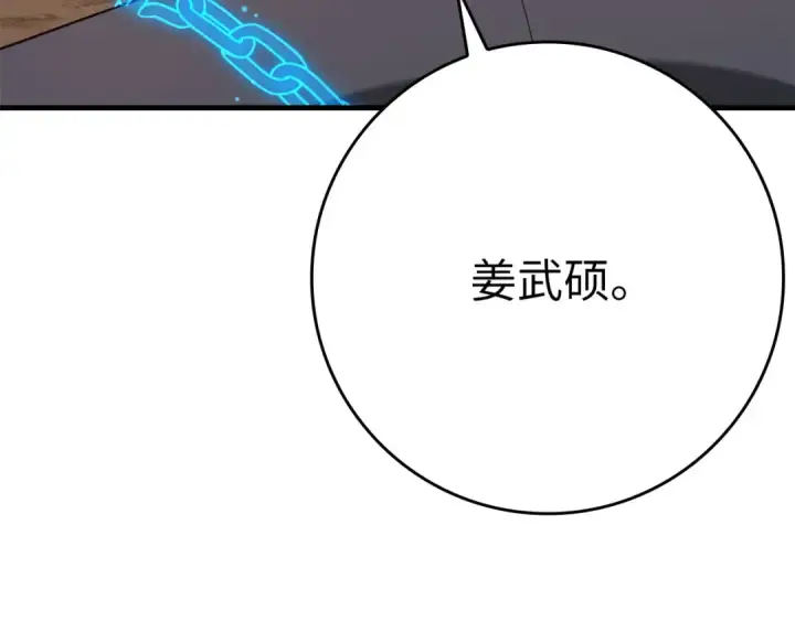 漫画《练级20年，出门就是满级反派》第44话 一场豪赌第37张图