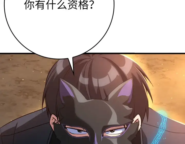 漫画《练级20年，出门就是满级反派》第44话 一场豪赌第39张图