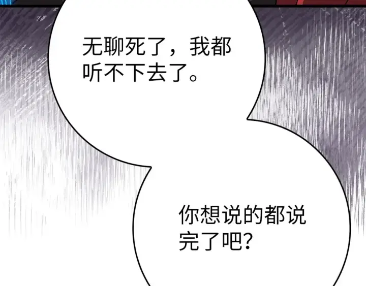 漫画《练级20年，出门就是满级反派》第44话 一场豪赌第47张图