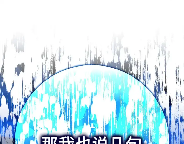 漫画《练级20年，出门就是满级反派》第44话 一场豪赌第49张图